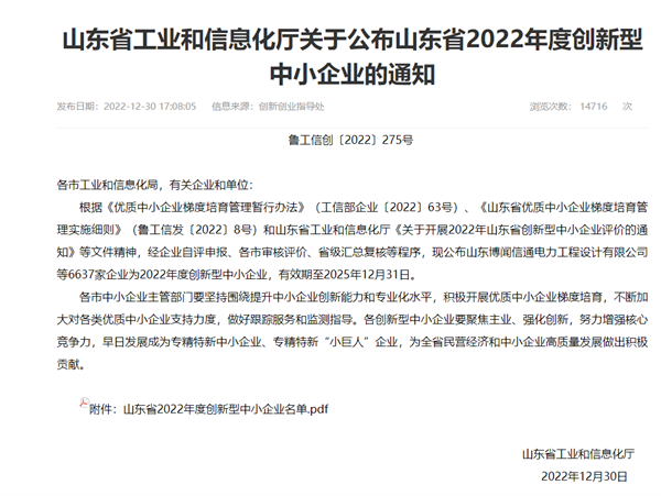 山東省2022年度創(chuàng)業(yè)型中小企業(yè)名單